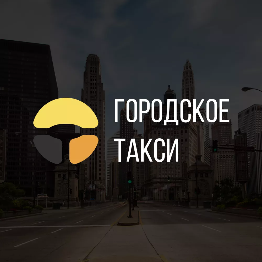 Разработка сайта службы «Городского такси» в Чебоксарах