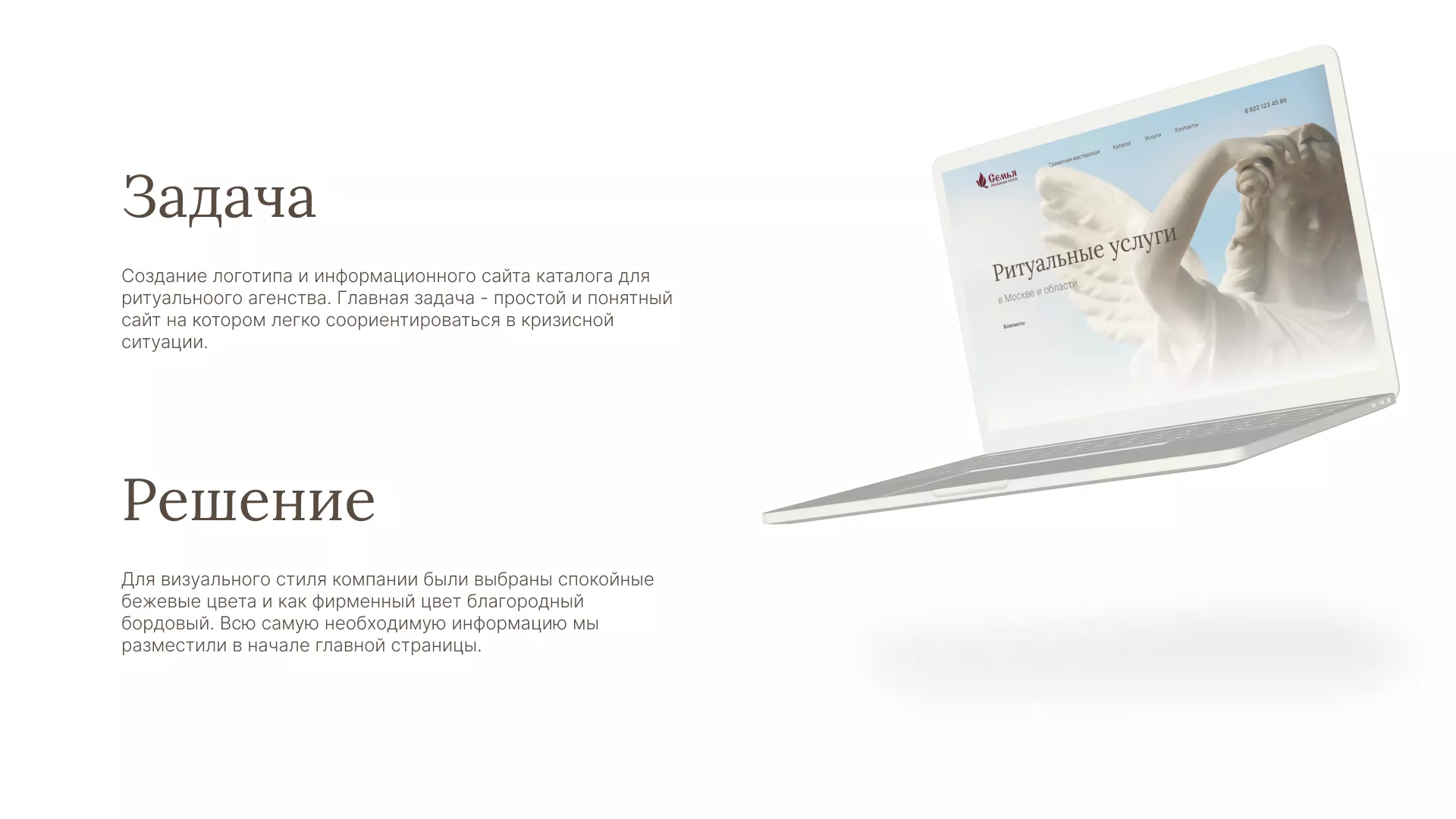 Разработка логотипа и сайта в Чебоксарах ритуальных услуг «Семья»