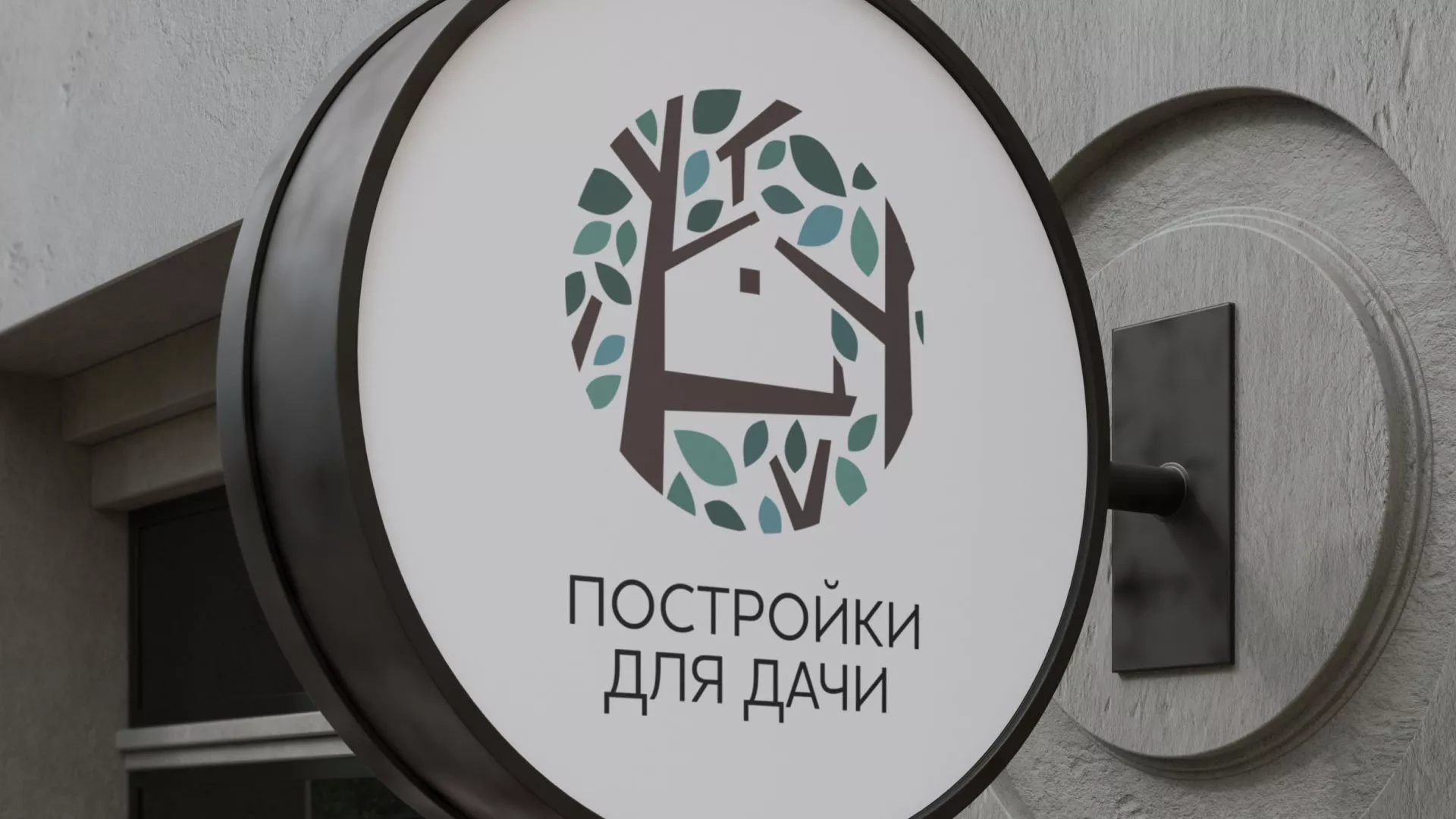 Создание логотипа компании «Постройки для дачи» в Чебоксарах