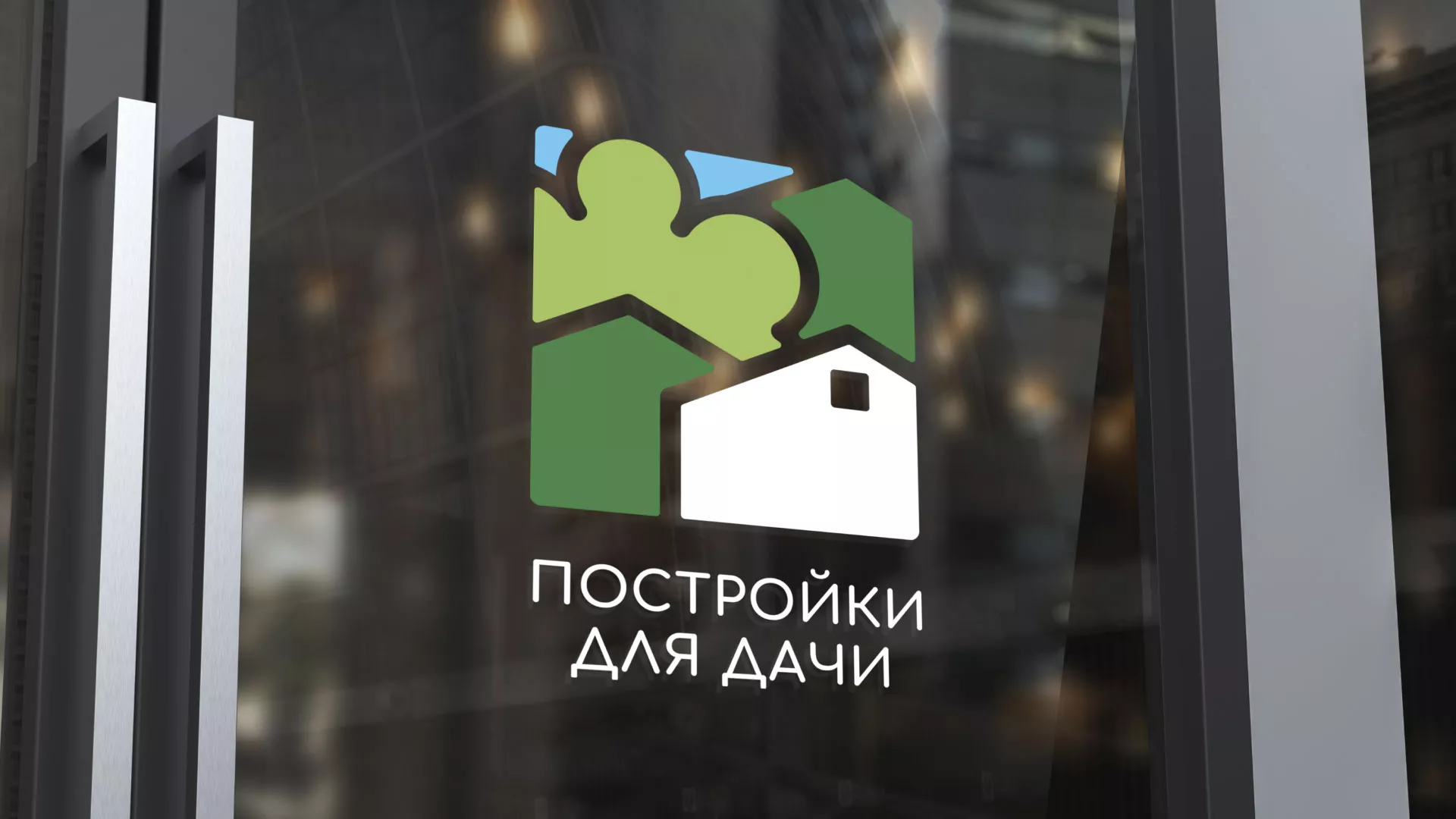 Разработка логотипа в Чебоксарах для компании «Постройки для дачи»