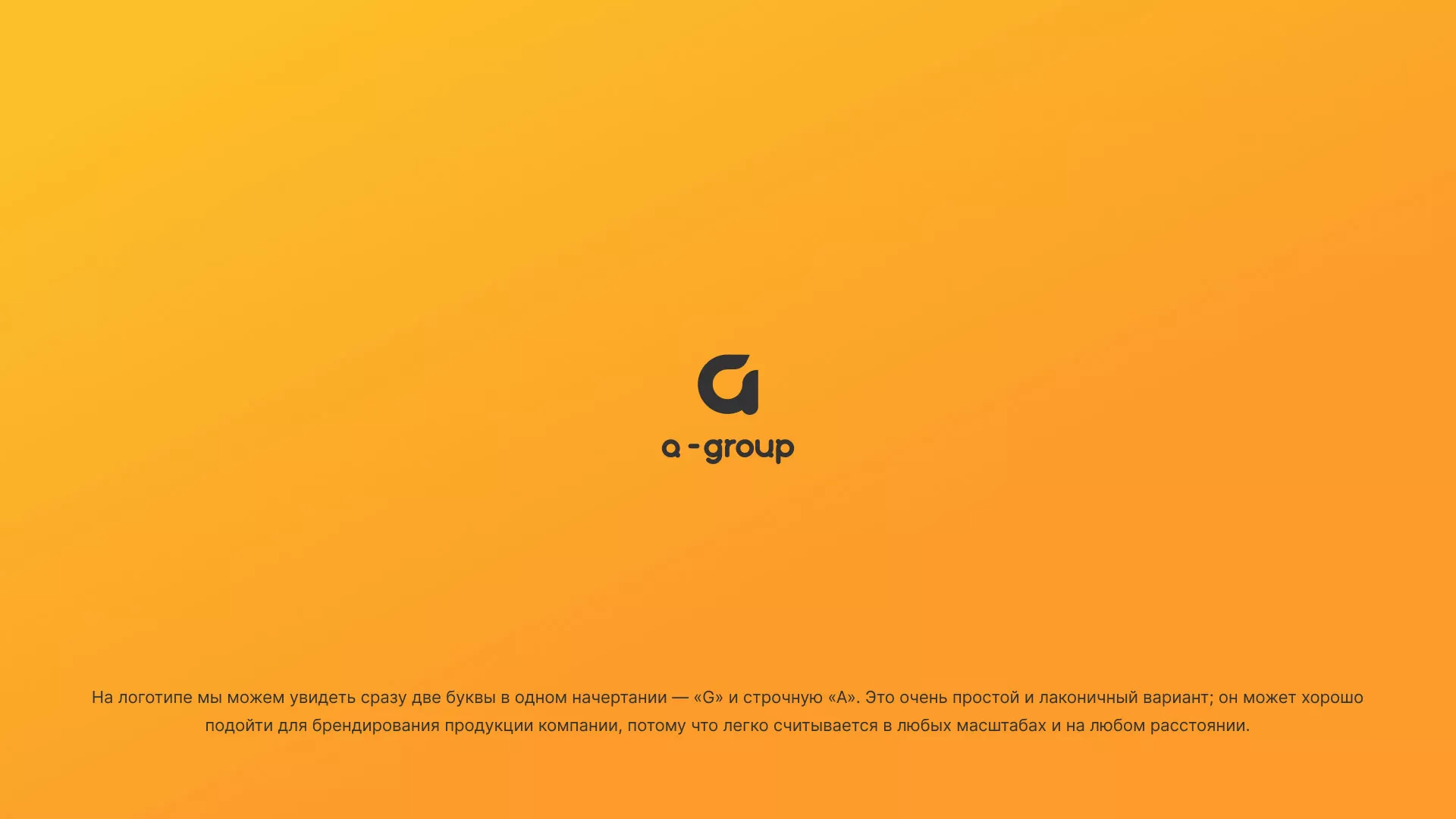 Разработка логотипа для компании «А-ГРУПП» в Чебоксарах