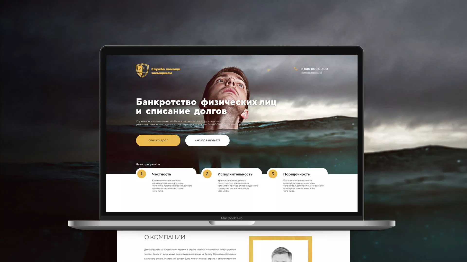 Разработка сайта «Службы помощи заемщикам» в Чебоксарах