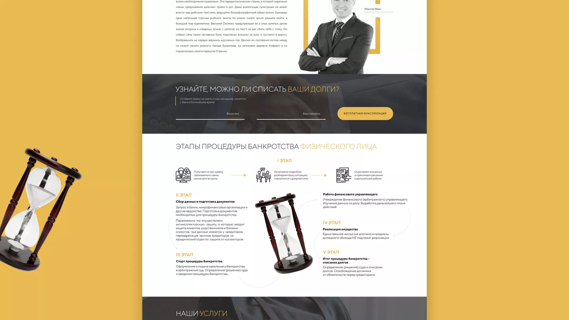 Разработка сайта «Службы помощи заемщикам» в Чебоксарах