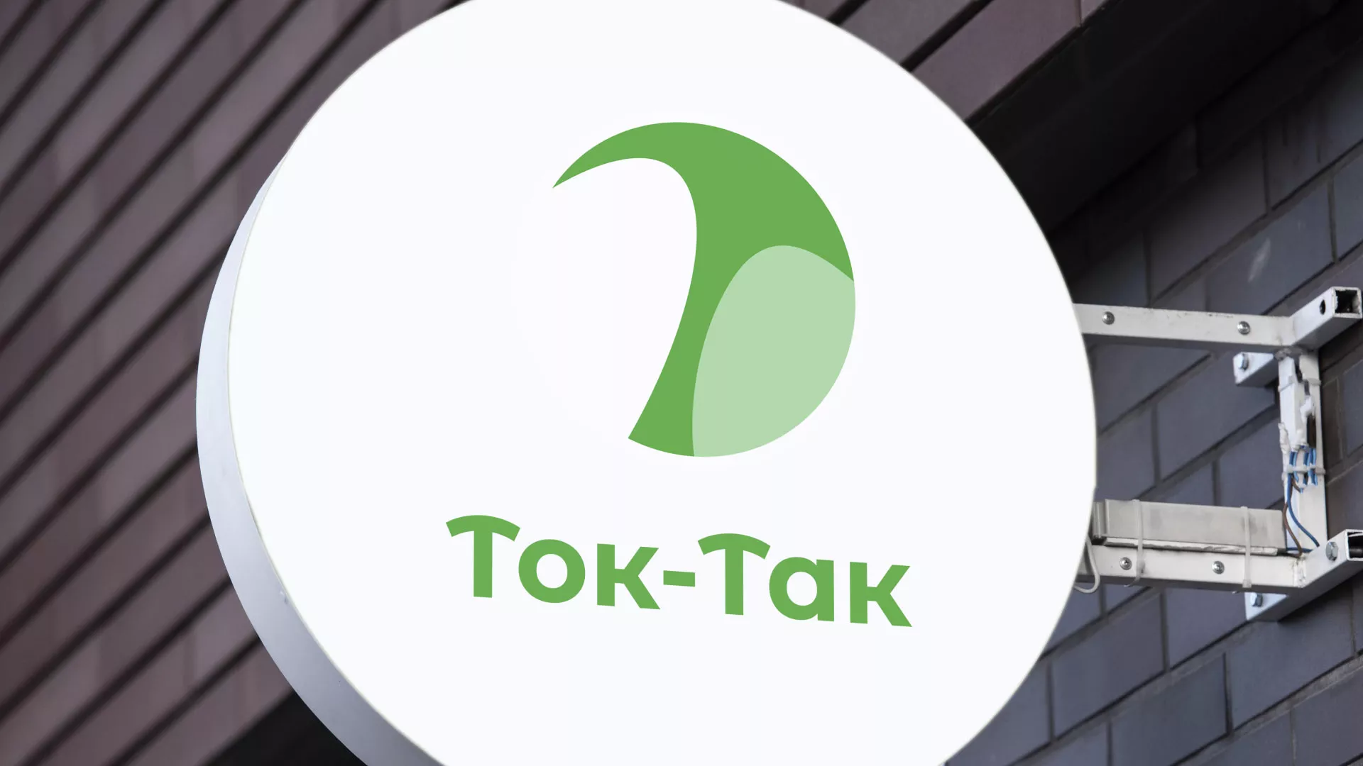 Разработка логотипа аутсорсинговой компании «Ток-Так» в Чебоксарах