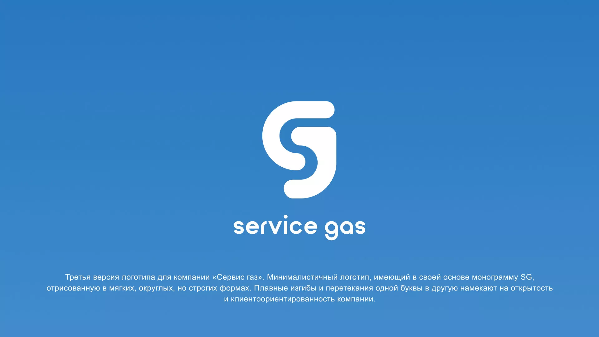 Разработка логотипа газовой компании «Сервис газ» в Чебоксарах