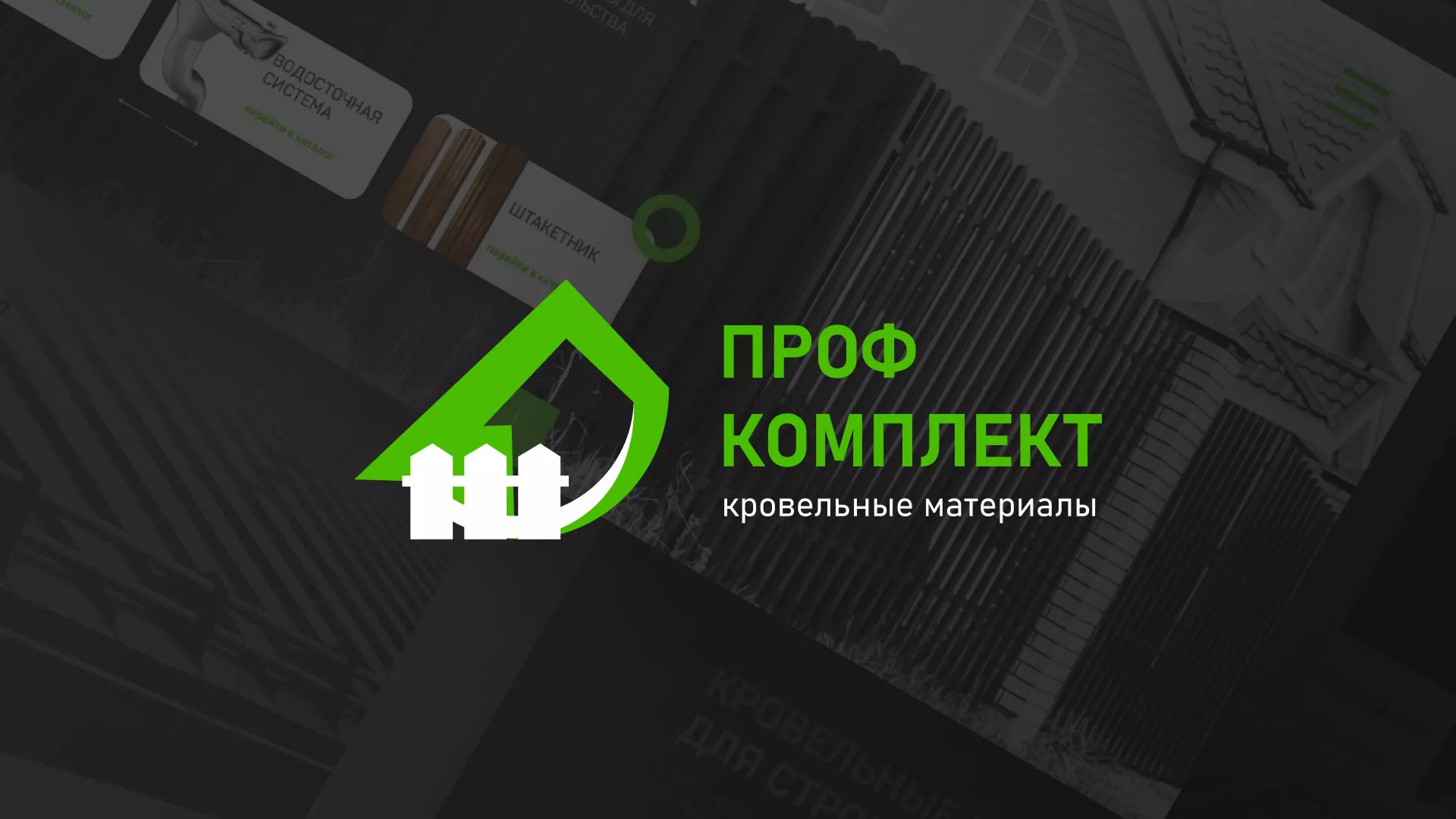 Создание сайта компании «Проф Комплект» в Чебоксарах