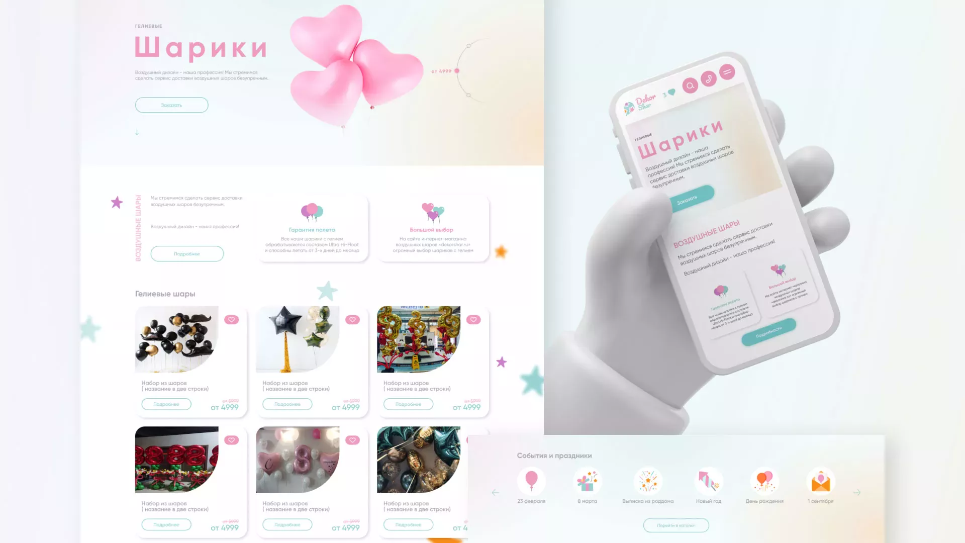 Разработка сайта в Чебоксарах для компании «ДекорШар»