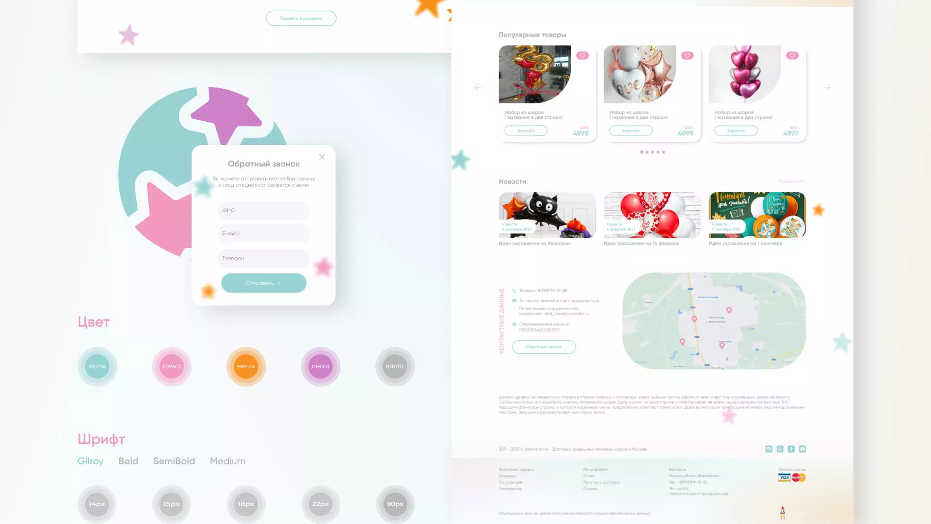 Разработка сайта в Чебоксарах для компании «ДекорШар»