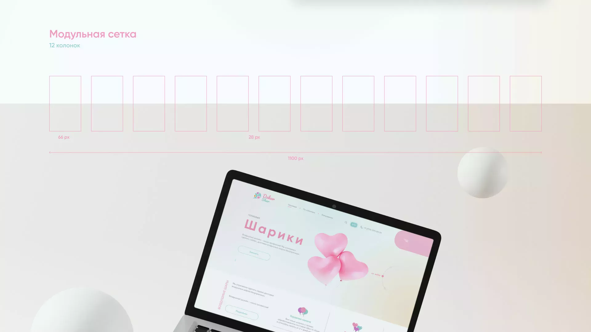 Разработка сайта в Чебоксарах для компании «ДекорШар»