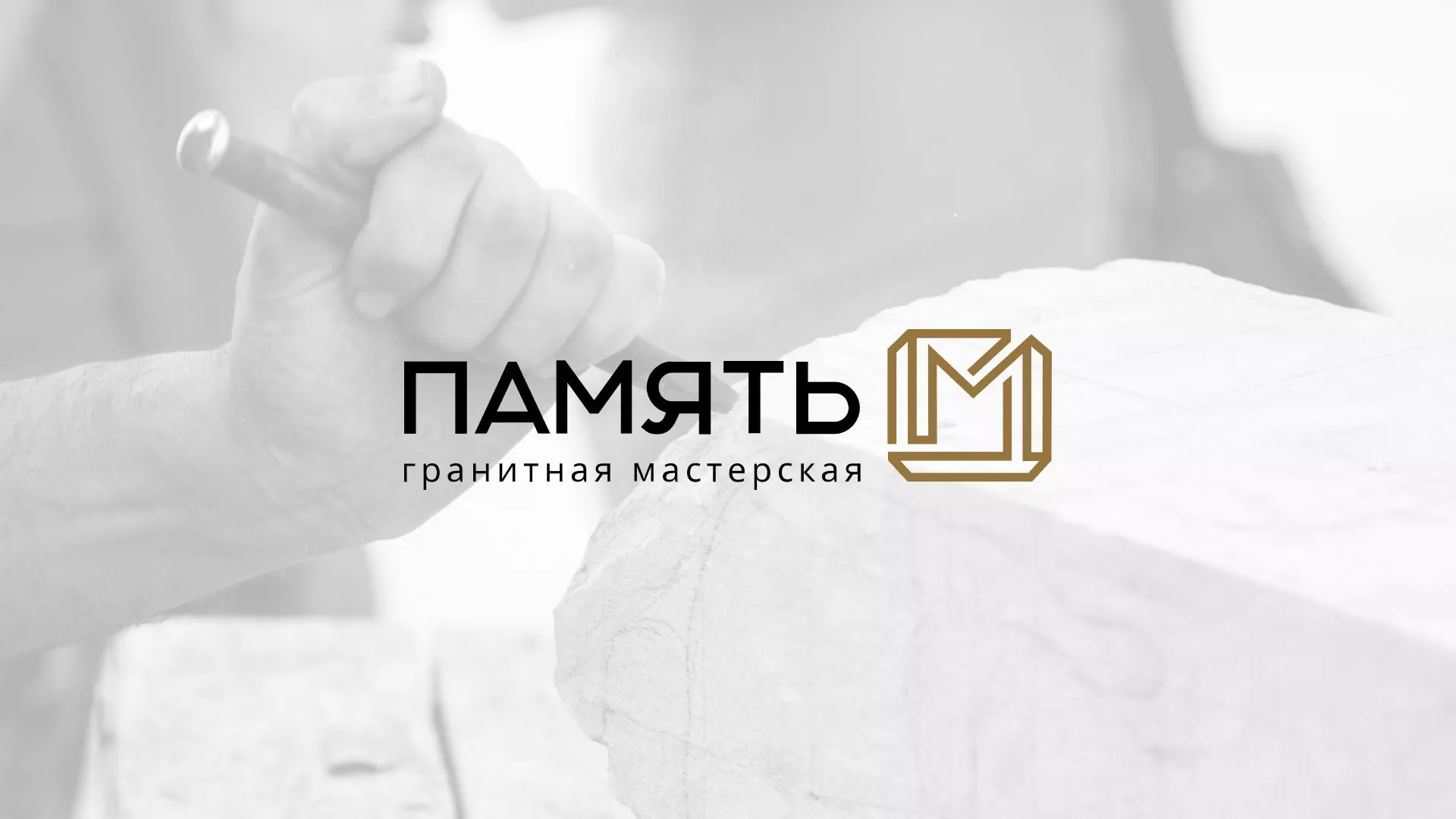 Разработка логотипа и сайта компании «Память-М» в Чебоксарах