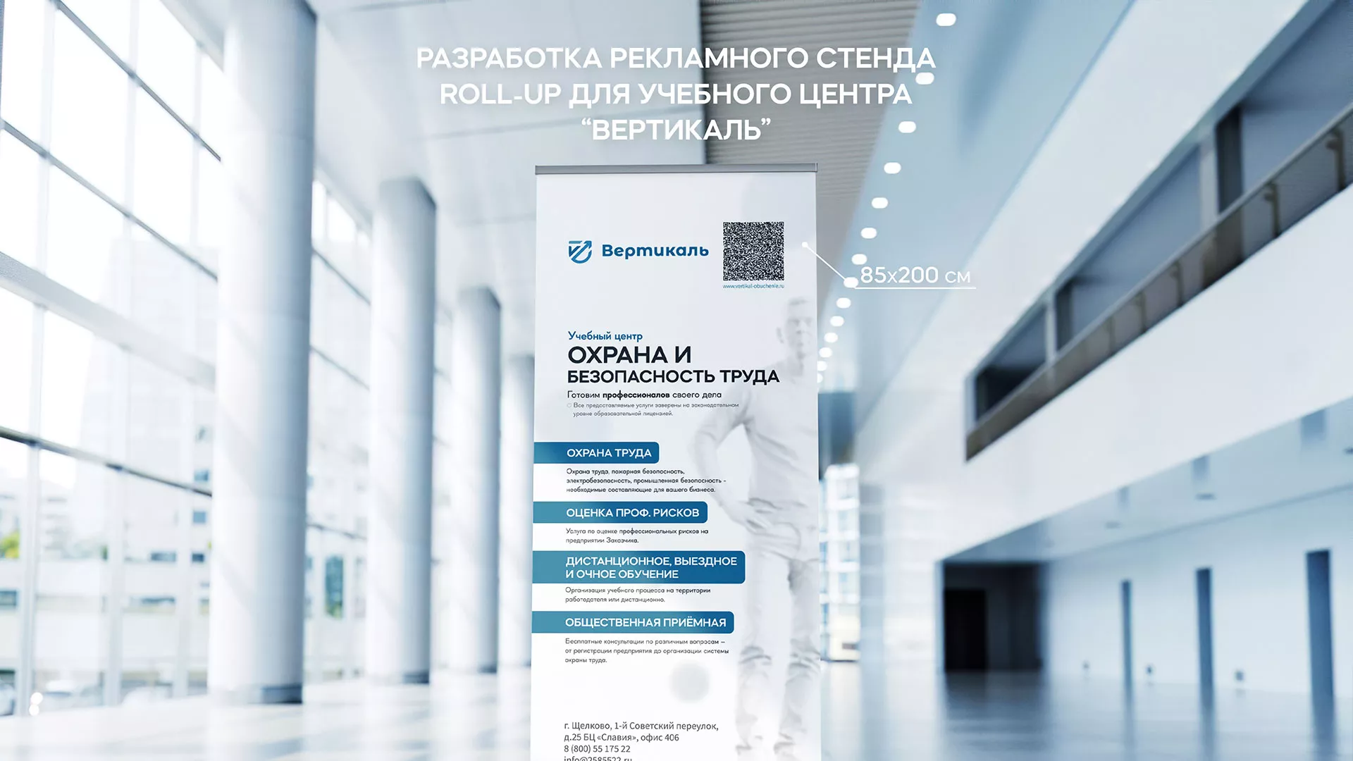 Разработка дизайн-макета ролл-ап стенда для учебного центра «Вертикаль» в Чебоксарах