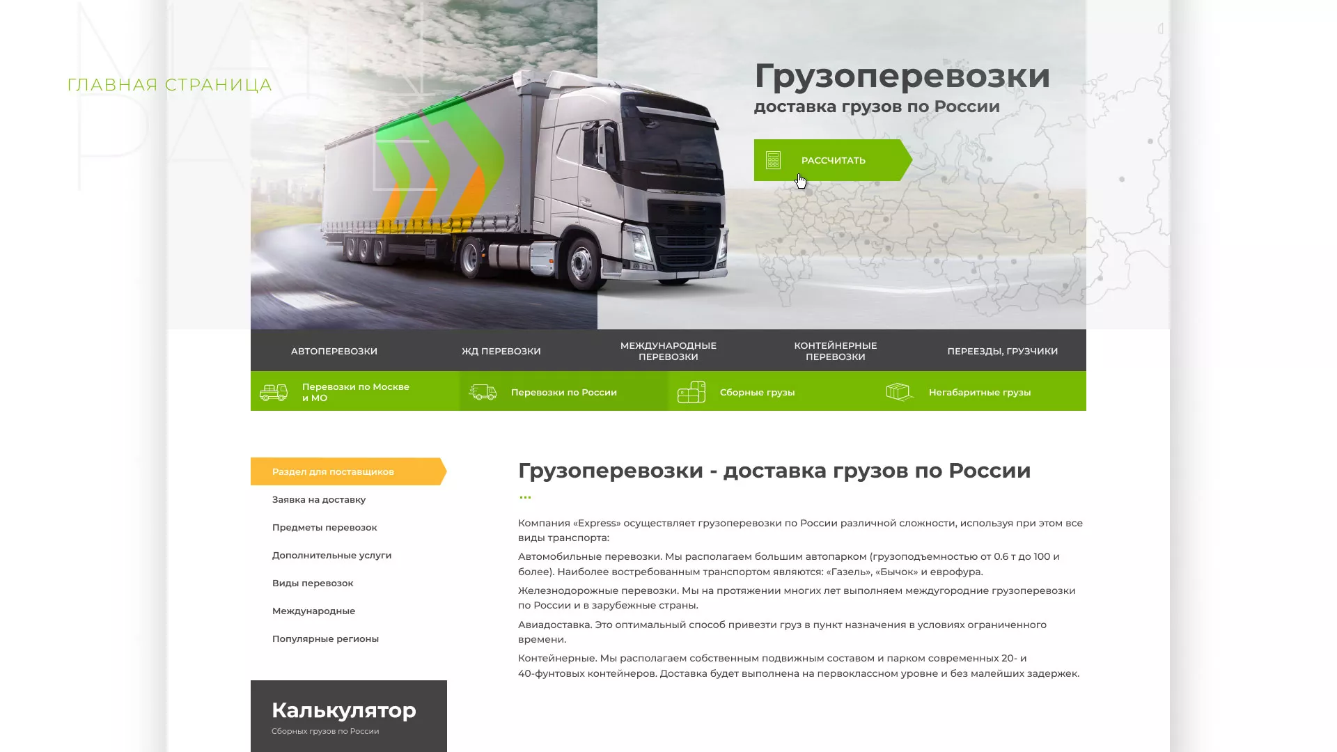 Разработка логотипа и сайта компании «Инком-Логистика» в Чебоксарах