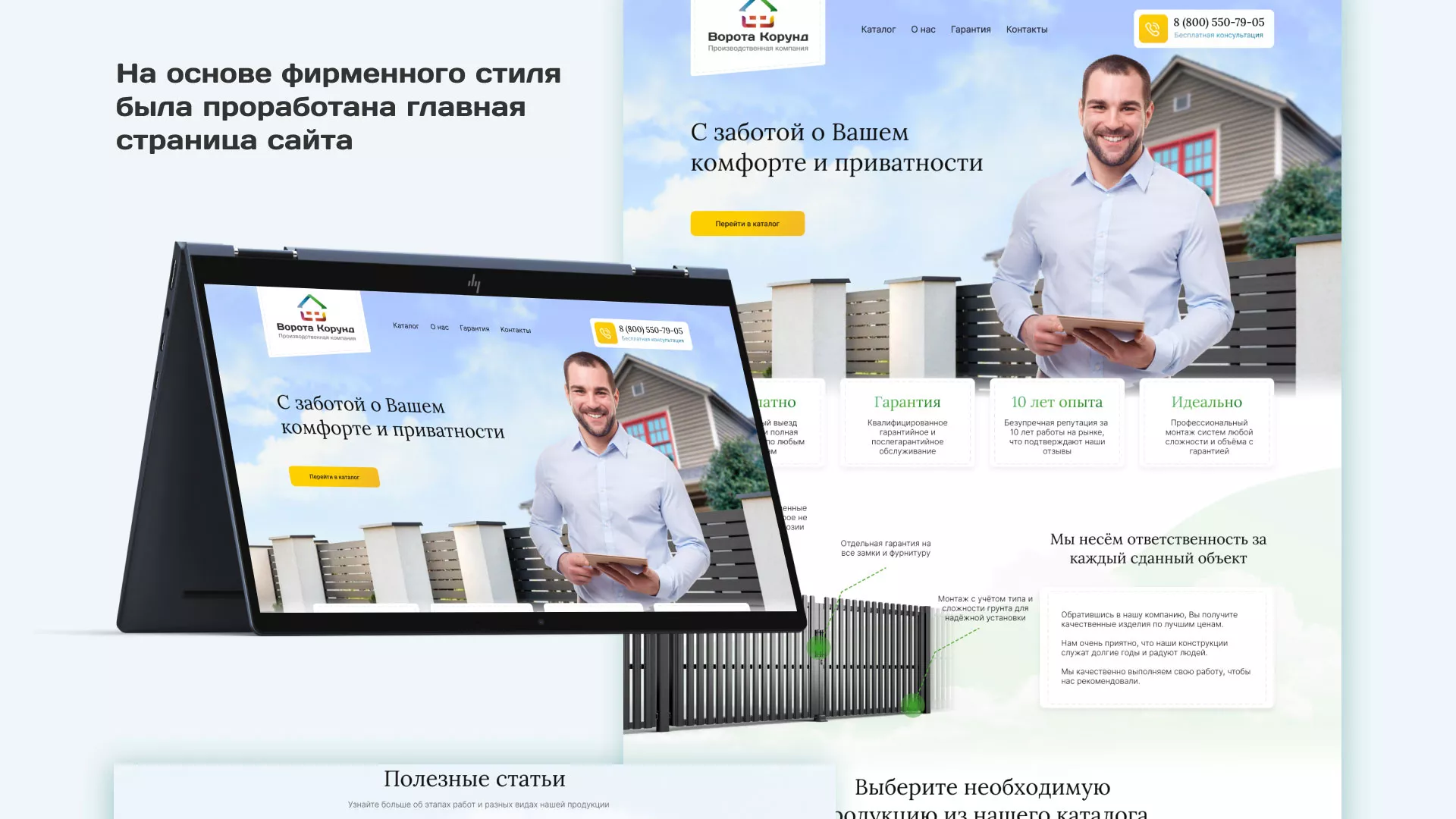 Разработка сайта производственной компании «Корунд» в Чебоксарах