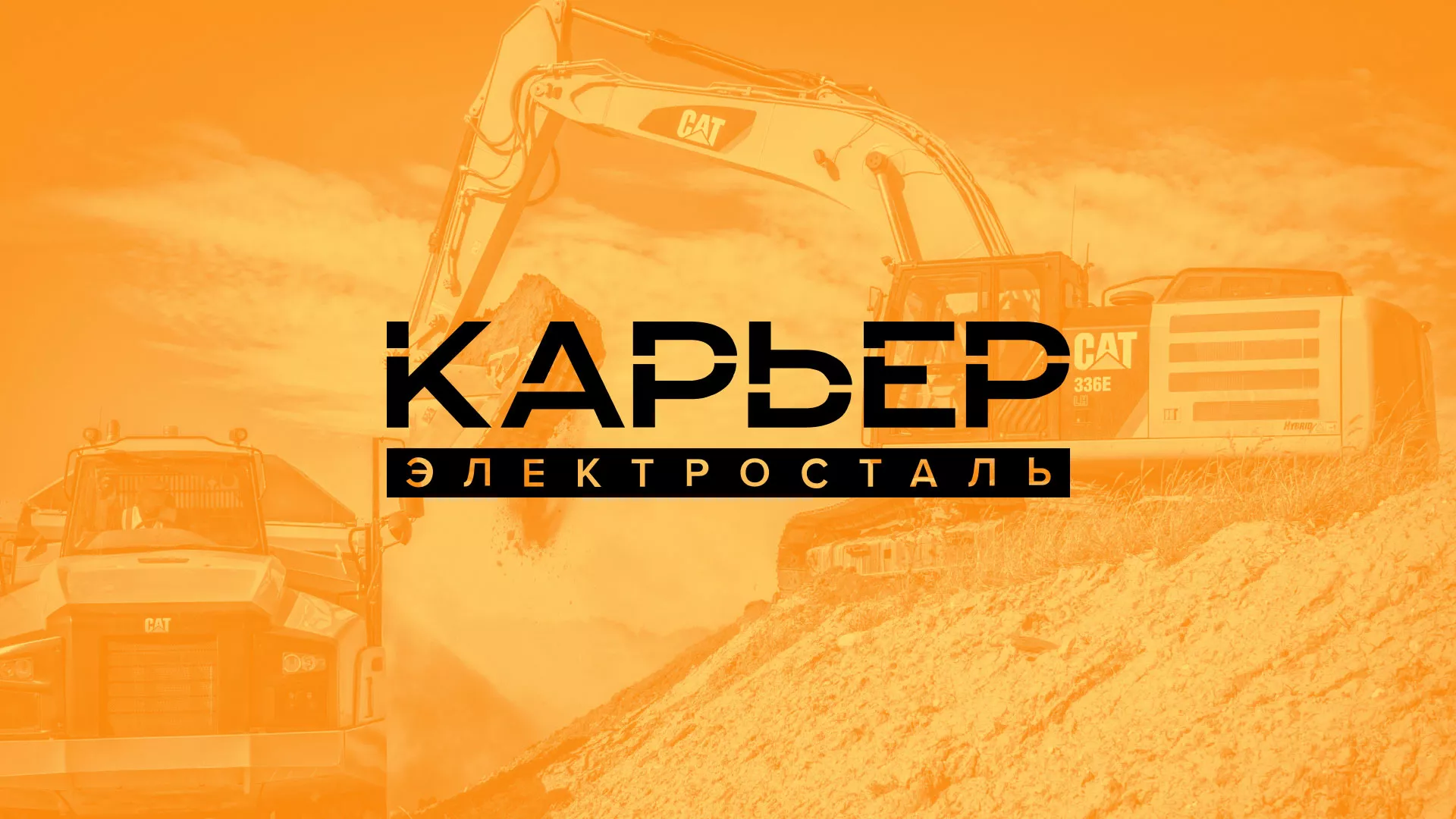 Разработка сайта по продаже нерудных материалов «Карьер» в Чебоксарах