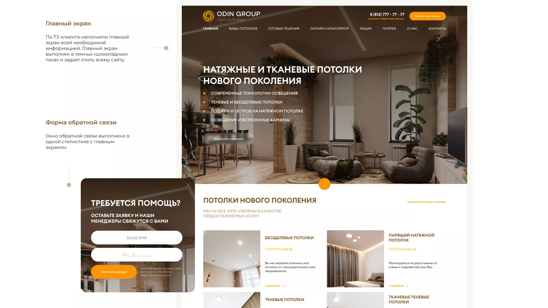 Разработка сайта в Чебоксарах для компании «ODIN GROUP» по установке натяжных потолков