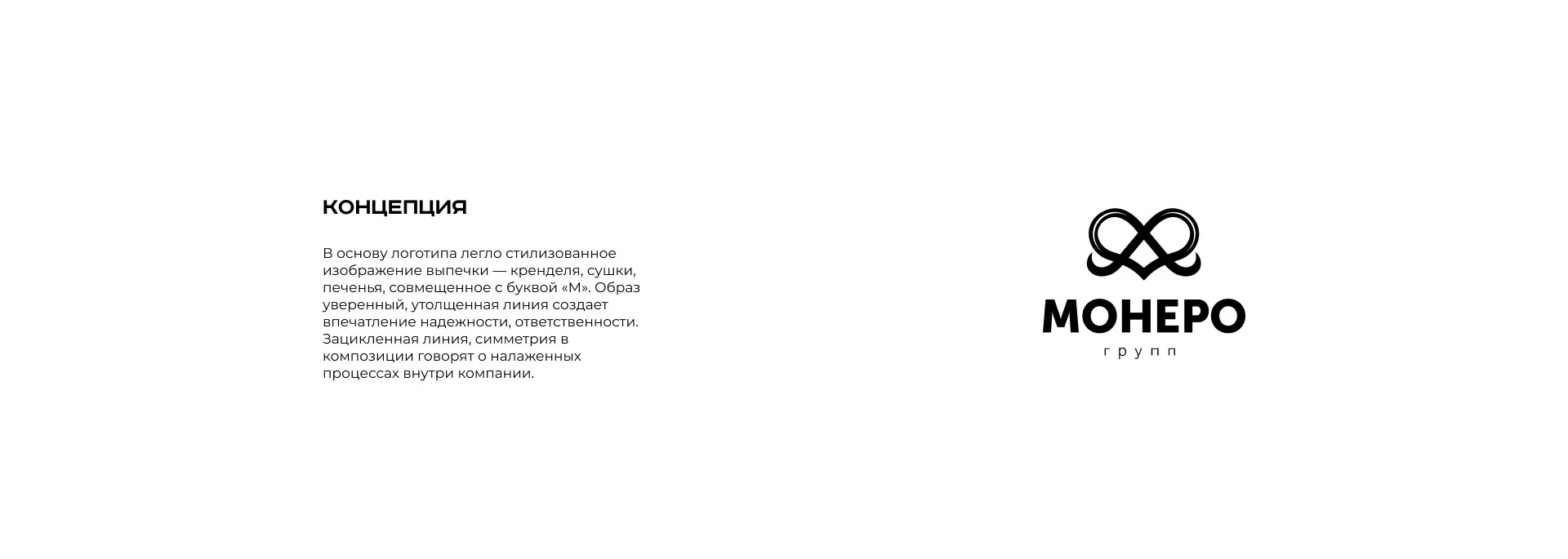Создание логотипа компании «Монеро групп» в Чебоксарах
