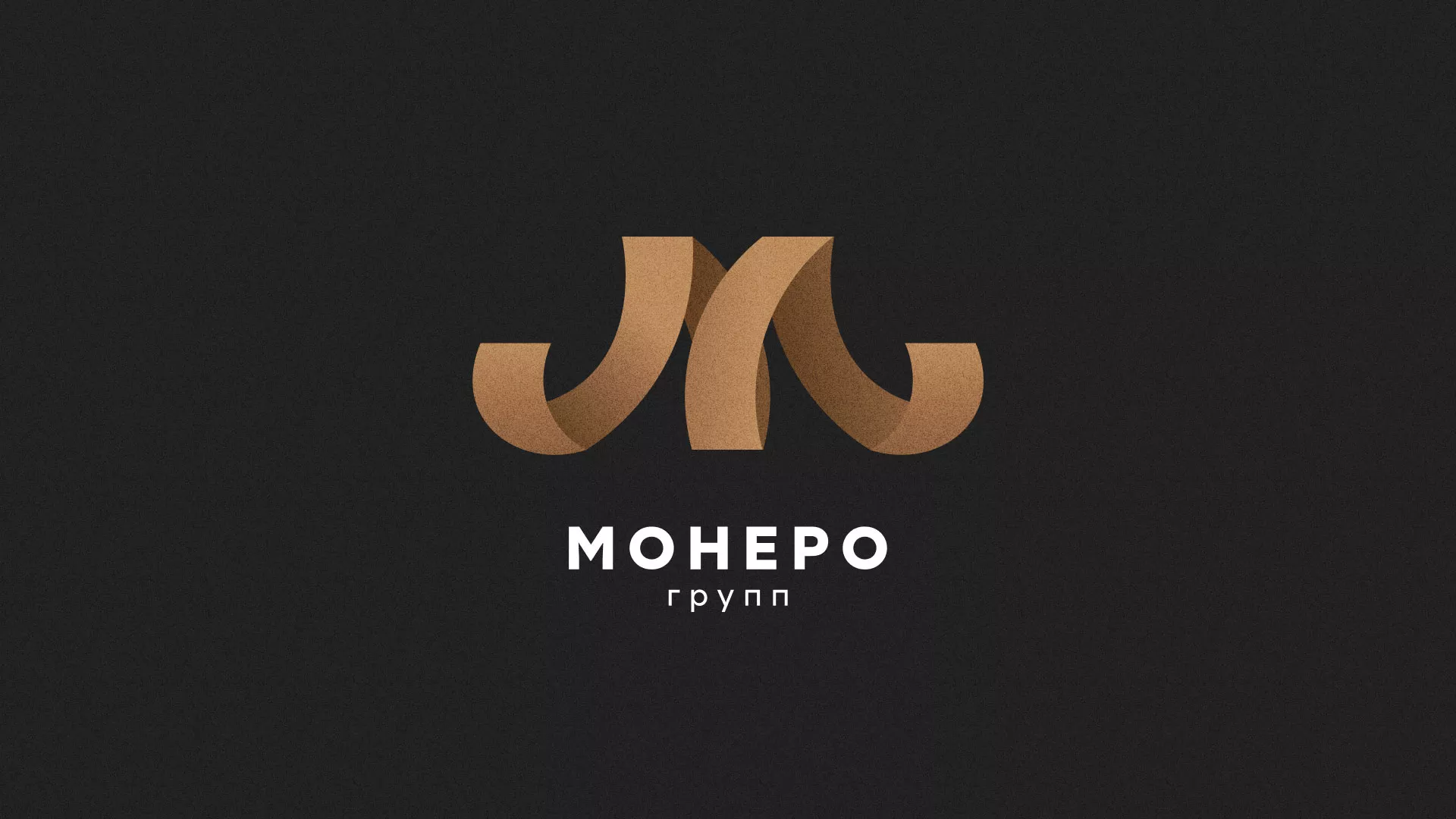 Разработка логотипа для компании «Монеро групп» в Чебоксарах