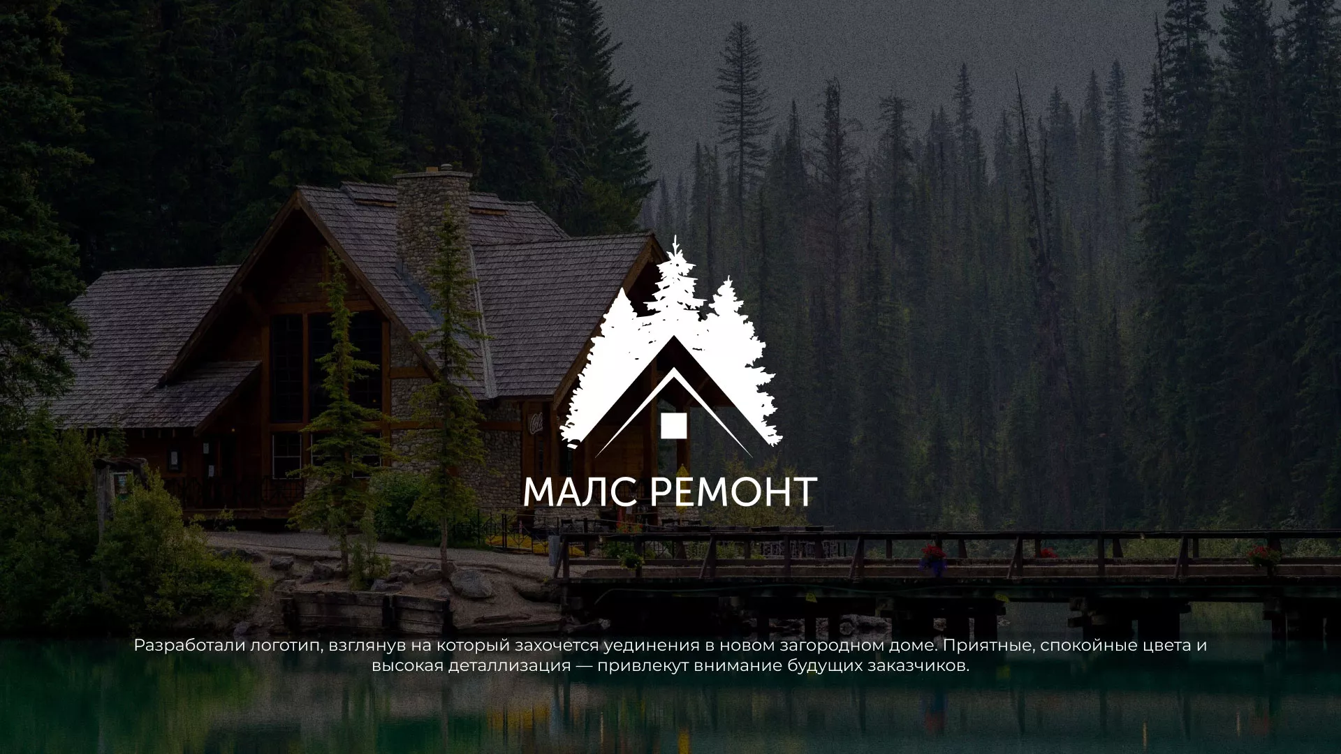 Разработка логотипа для компании «МАЛС РЕМОНТ» в Чебоксарах