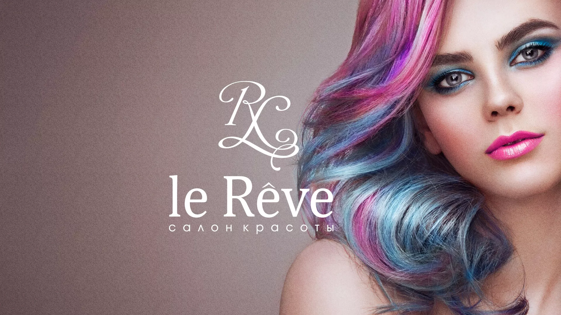 Создание сайта для салона красоты «Le Reve» в Чебоксарах