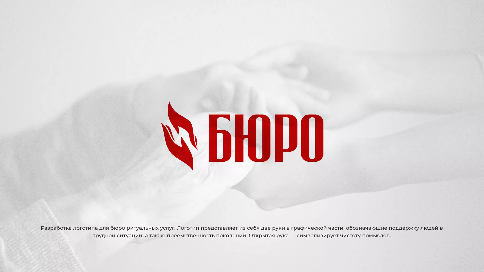 Разработка логотипа ритуальной службы в Чебоксарах