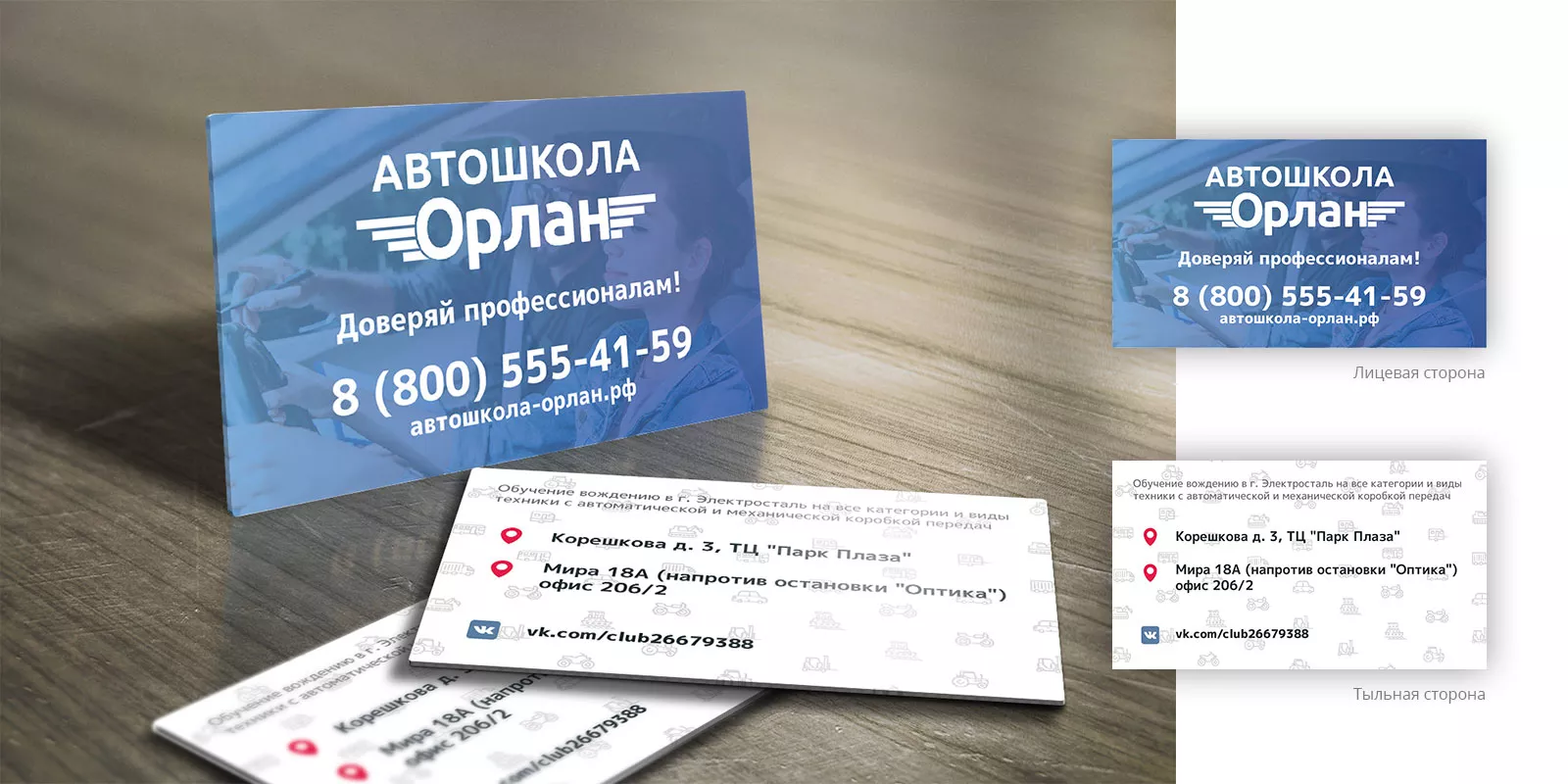 Дизайн рекламных визиток для автошколы «Орлан» в Чебоксарах