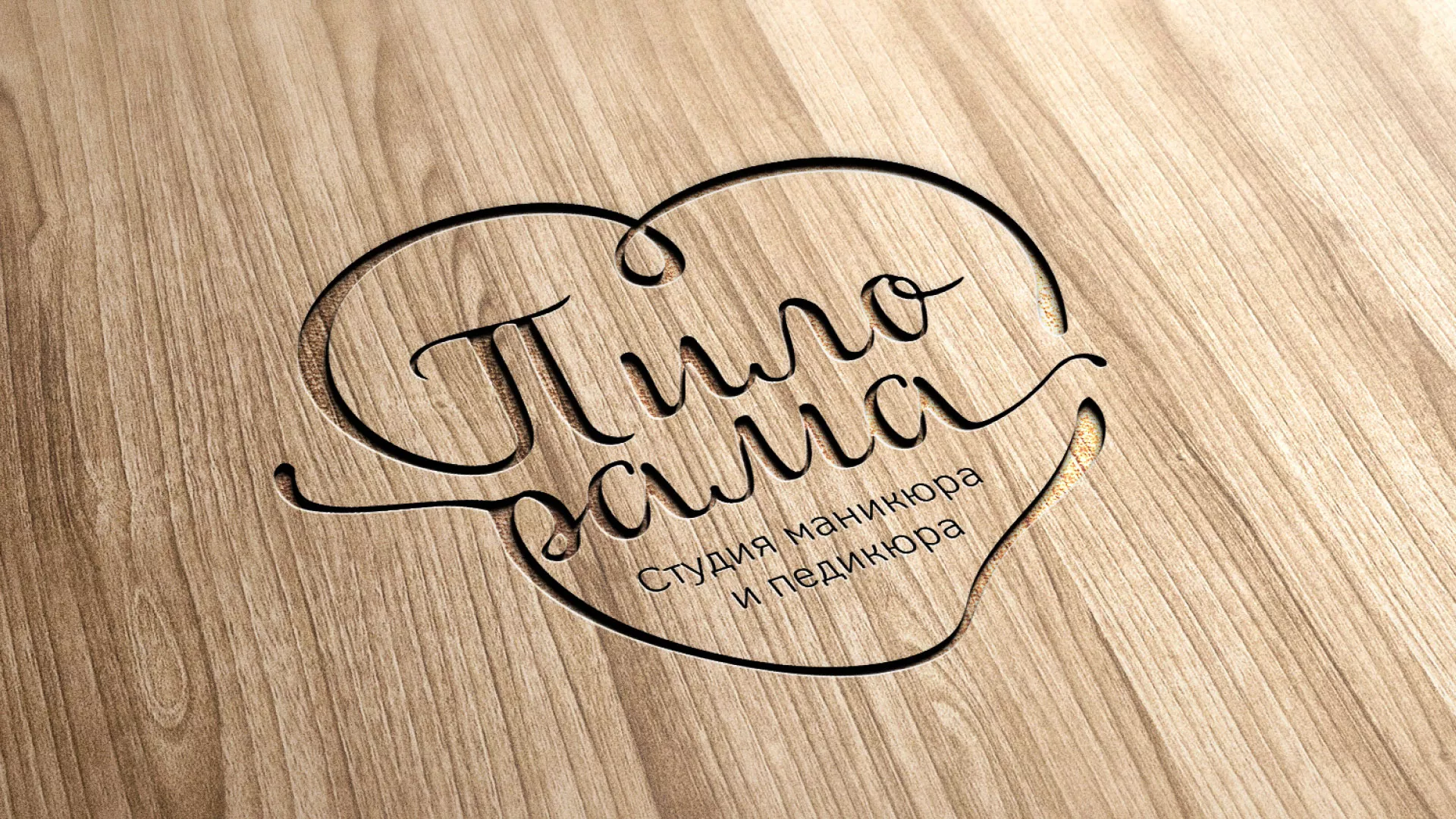 Разработка логотипа студии маникюра и педикюра «Пилорама» в Чебоксарах