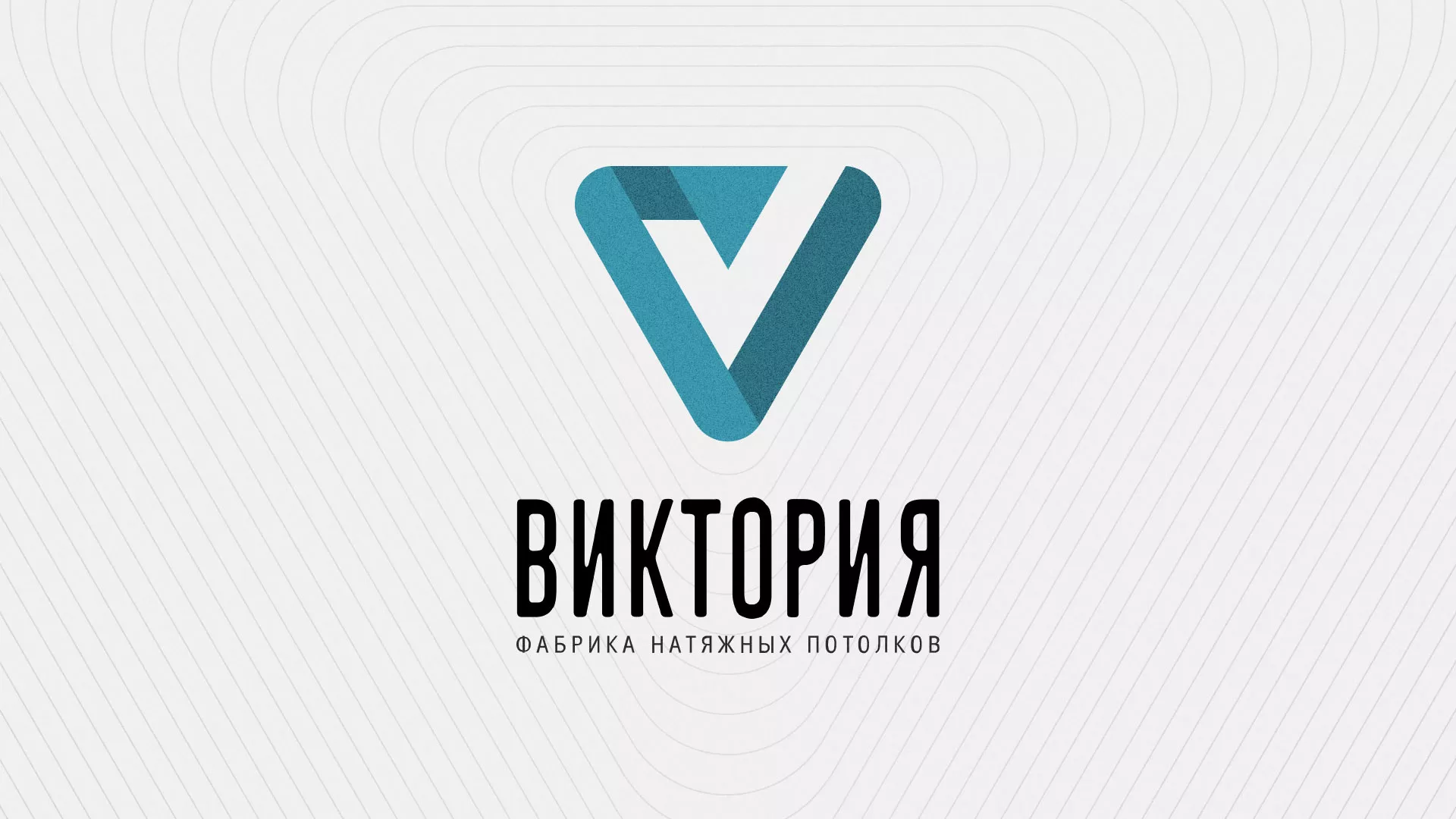 Разработка фирменного стиля компании по продаже и установке натяжных потолков в Чебоксарах