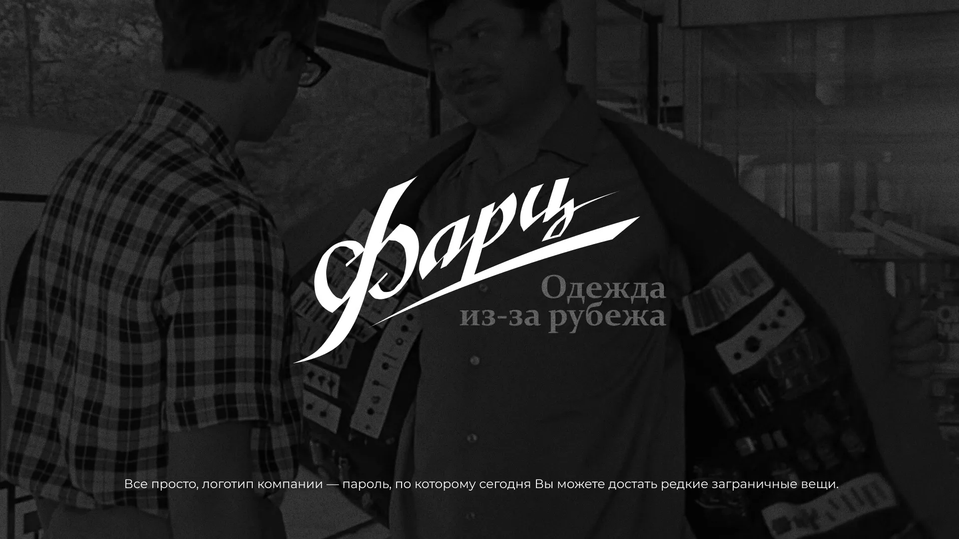 Разработка логотипа магазина «Фарц» в Чебоксарах