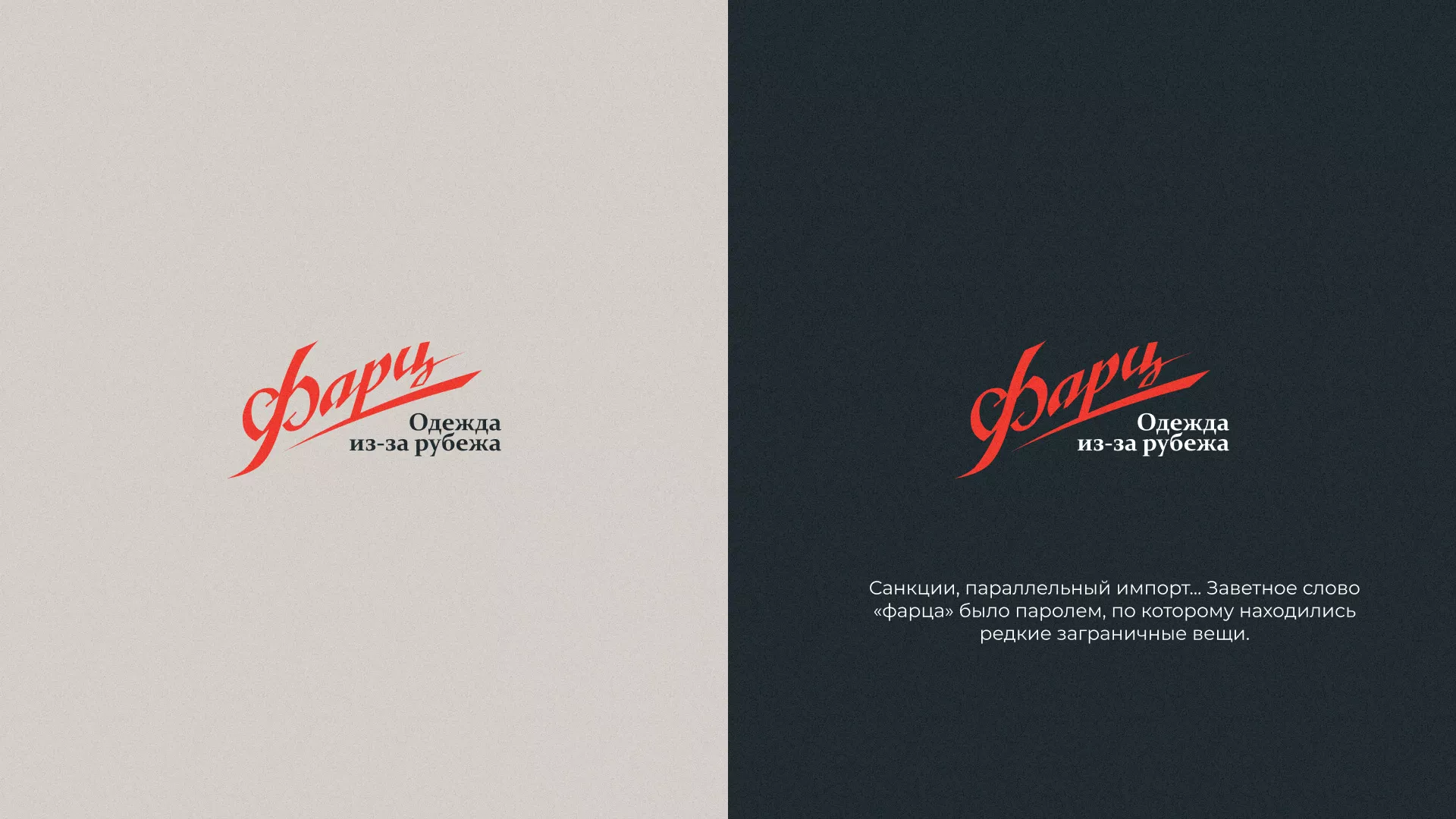 Разработка логотипа магазина «Фарц» в Чебоксарах