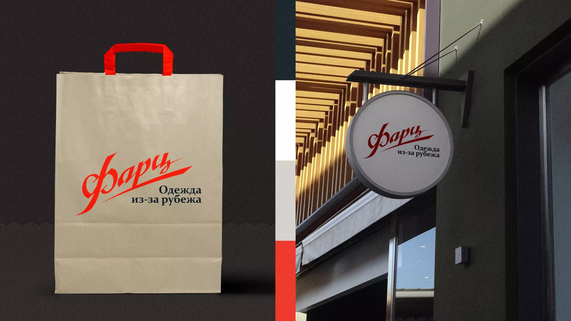 Разработка логотипа магазина «Фарц» в Чебоксарах