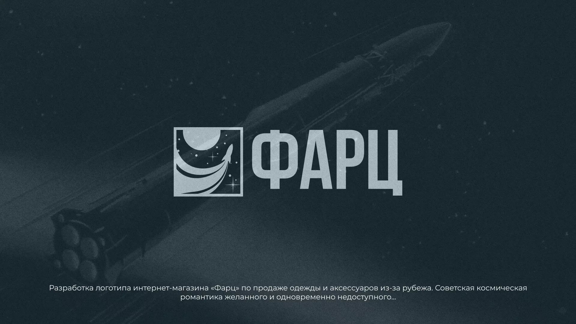 Разработка логотипа интернет-магазина «Фарц» в Чебоксарах